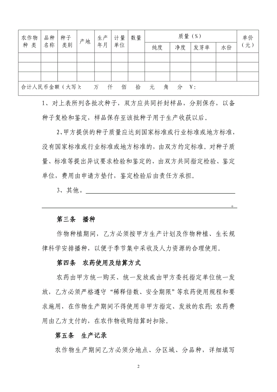 农副产品预约购销合同.doc_第2页