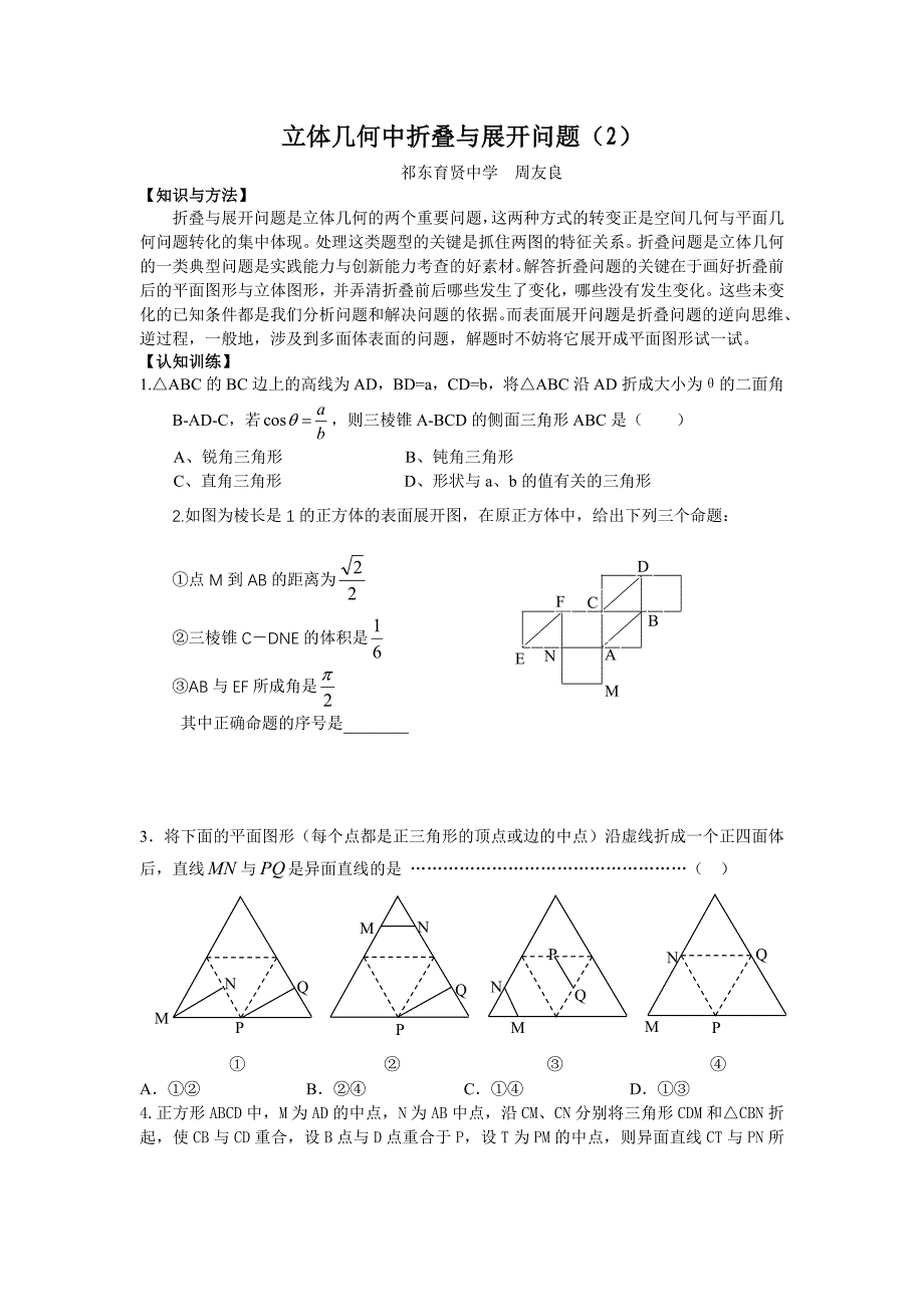 立体几何中折叠与展开问题(2).doc_第1页