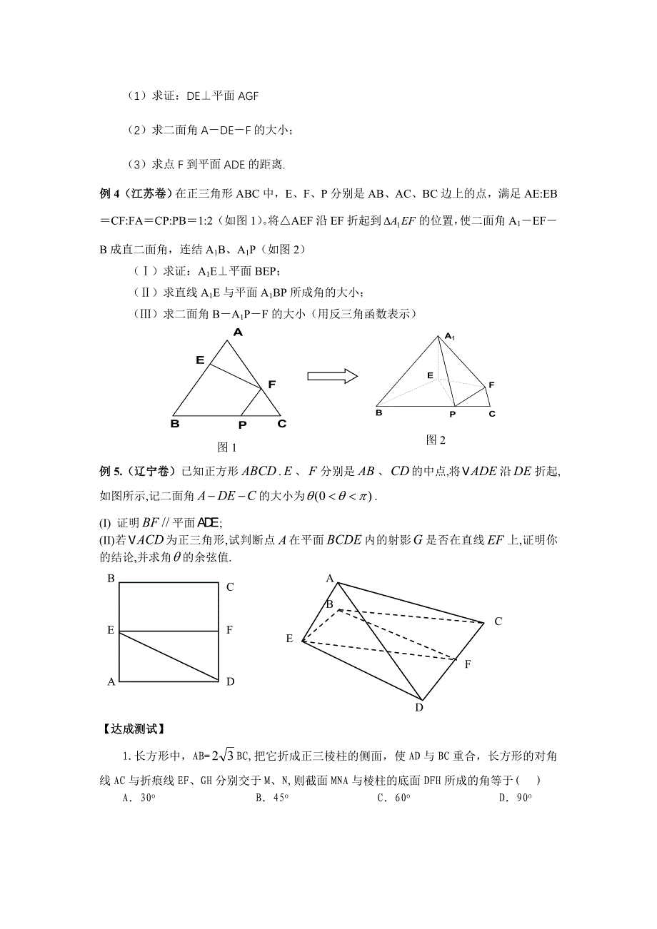 立体几何中折叠与展开问题(2).doc_第3页