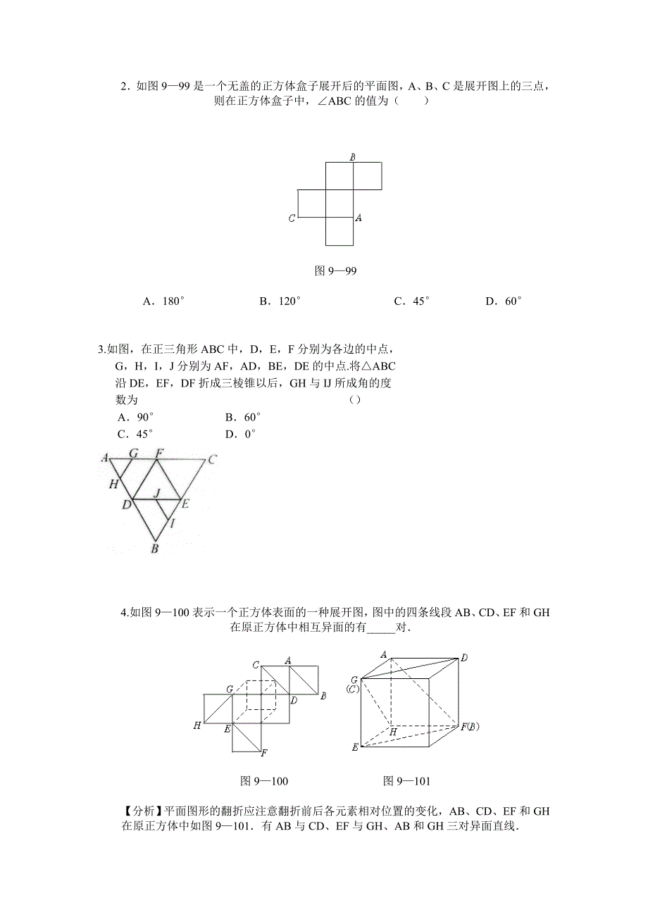 立体几何中折叠与展开问题(2).doc_第4页