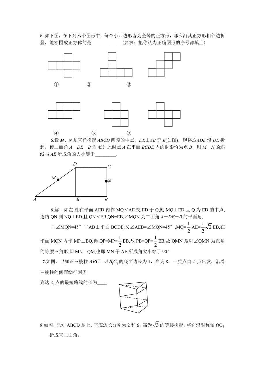 立体几何中折叠与展开问题(2).doc_第5页