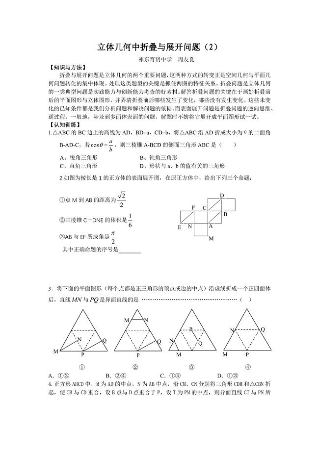 立体几何中折叠与展开问题(2).doc