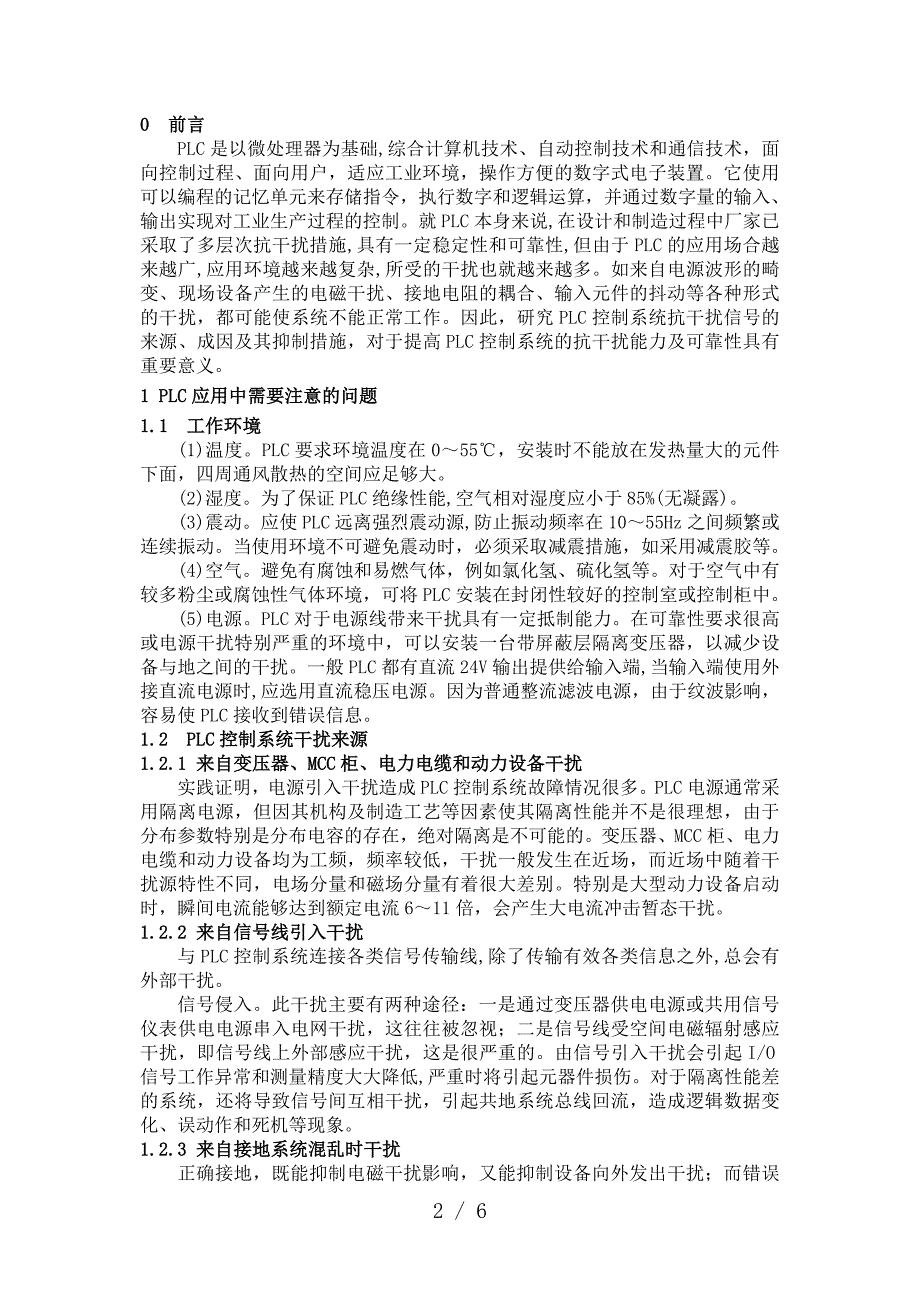 在工业中应用PLC如何采用抗干扰措施供参考_第2页