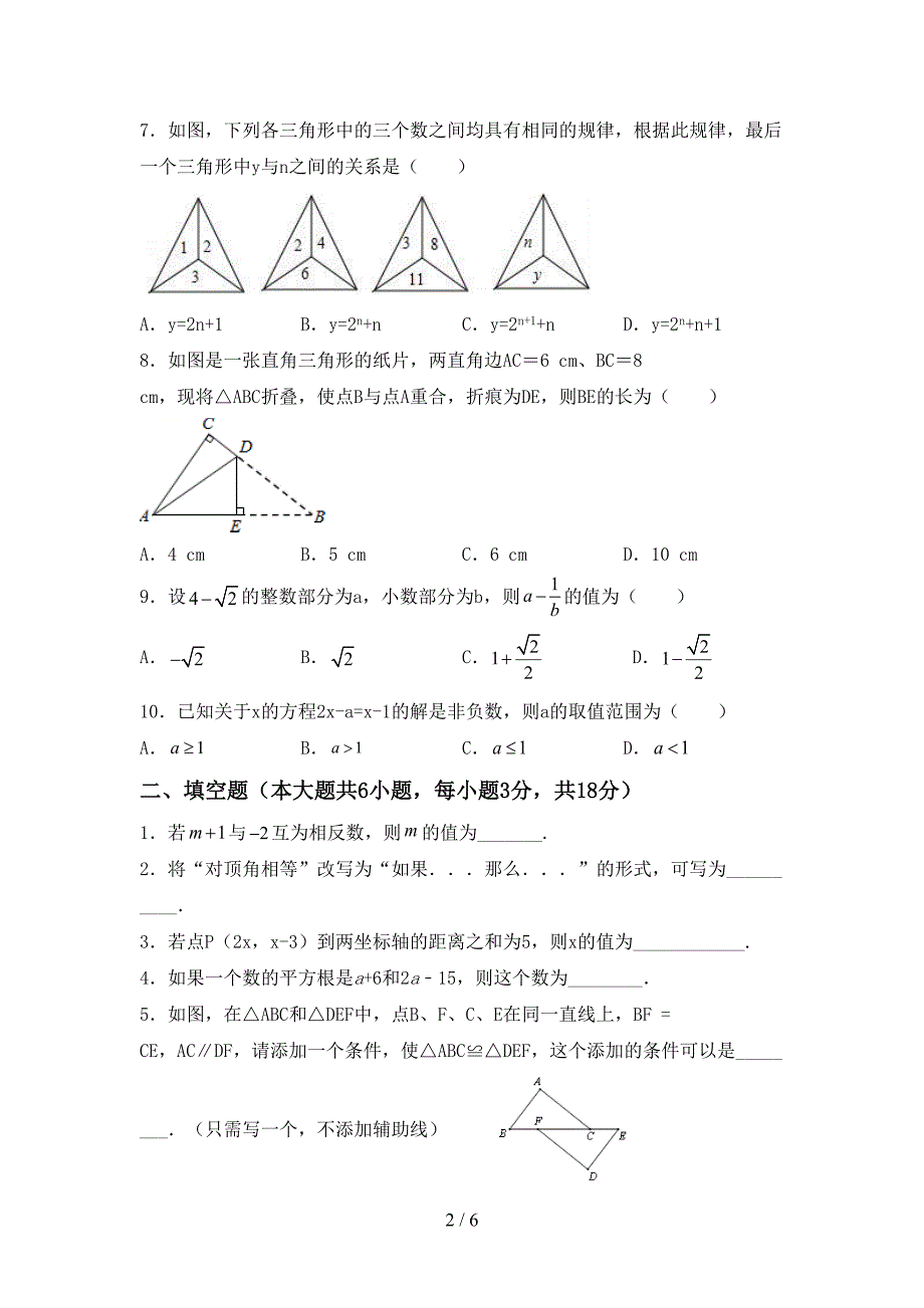 2022年部编人教版七年级数学上册期末模拟考试(加答案).doc_第2页