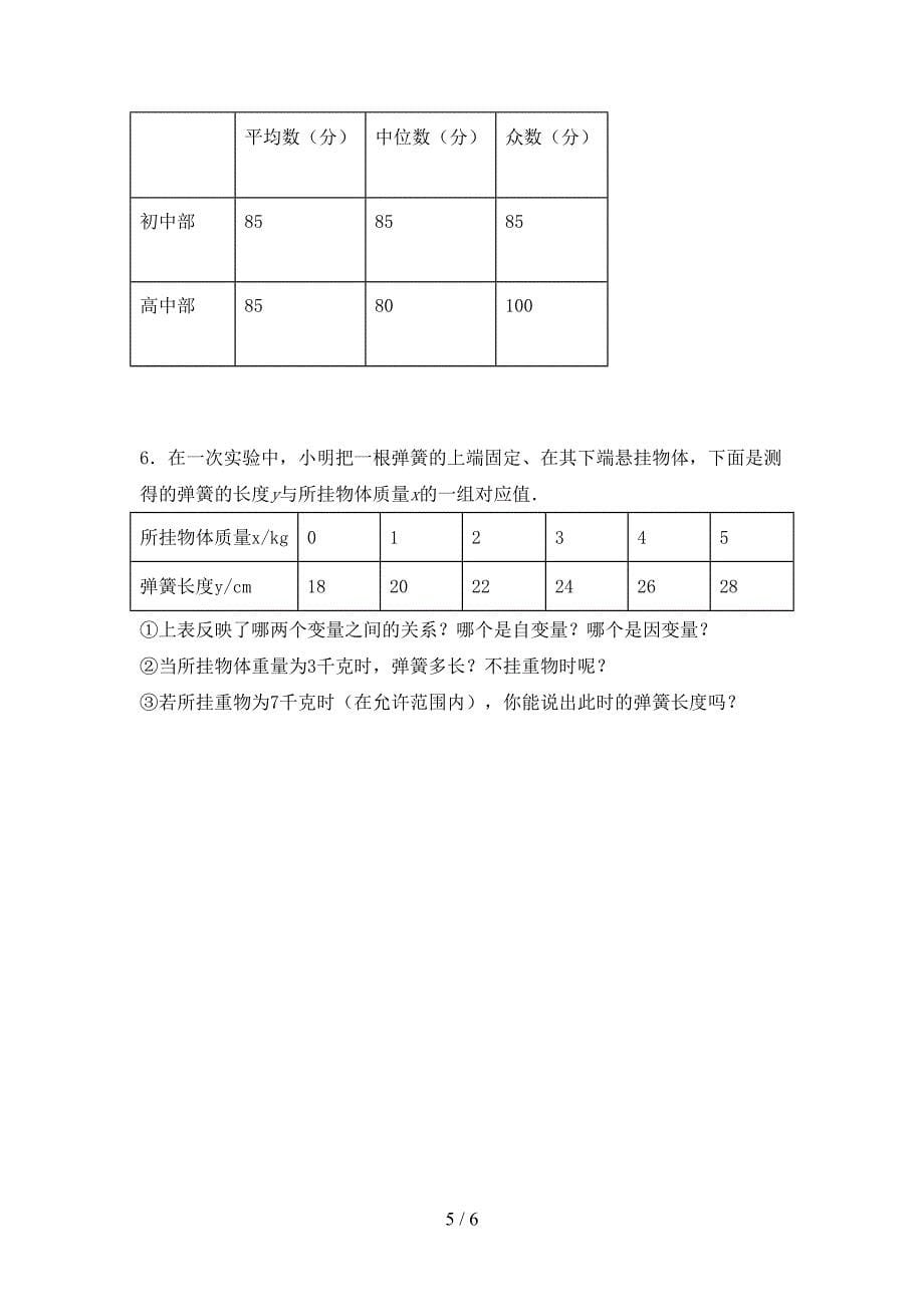 2022年部编人教版七年级数学上册期末模拟考试(加答案).doc_第5页