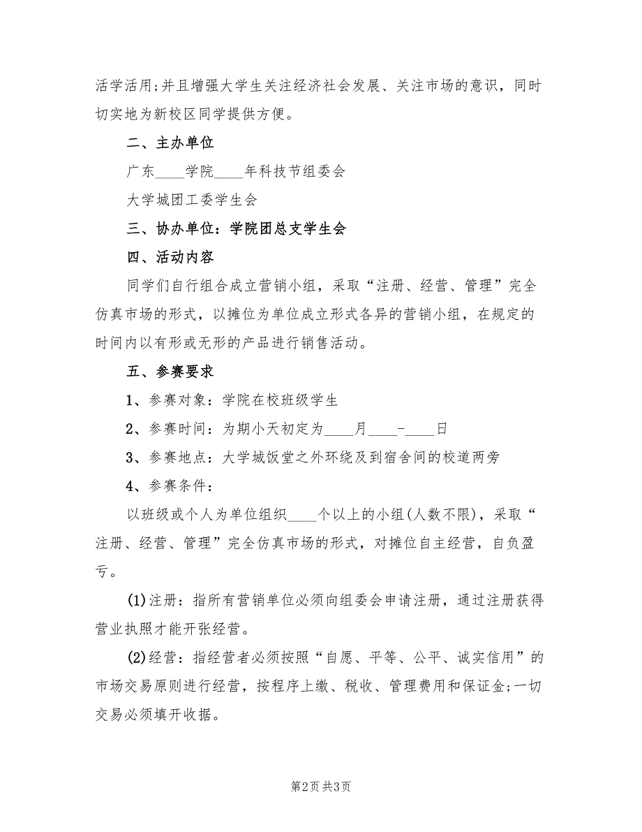 社团活动执行方案设计样本（2篇）_第2页