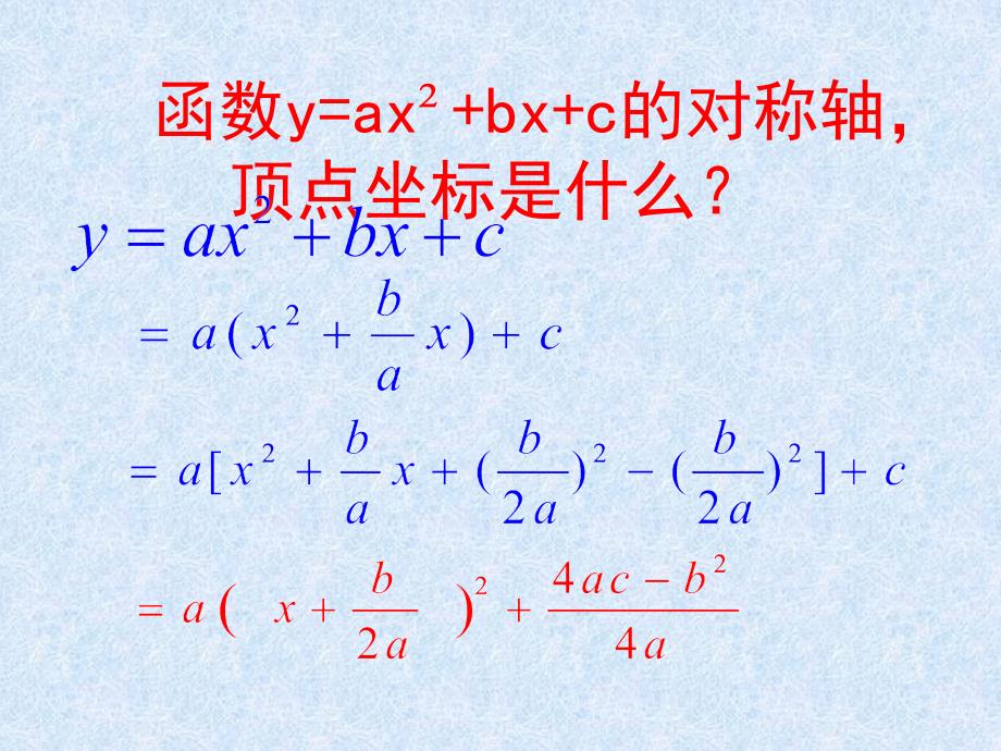 2624二次函数的图象及性质课件_第3页