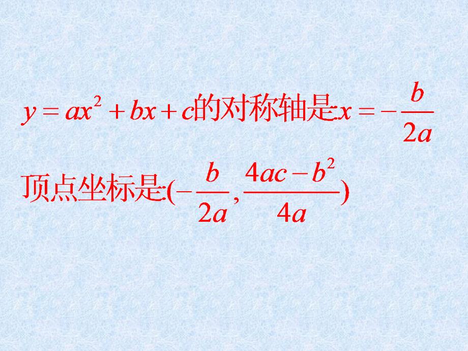 2624二次函数的图象及性质课件_第4页