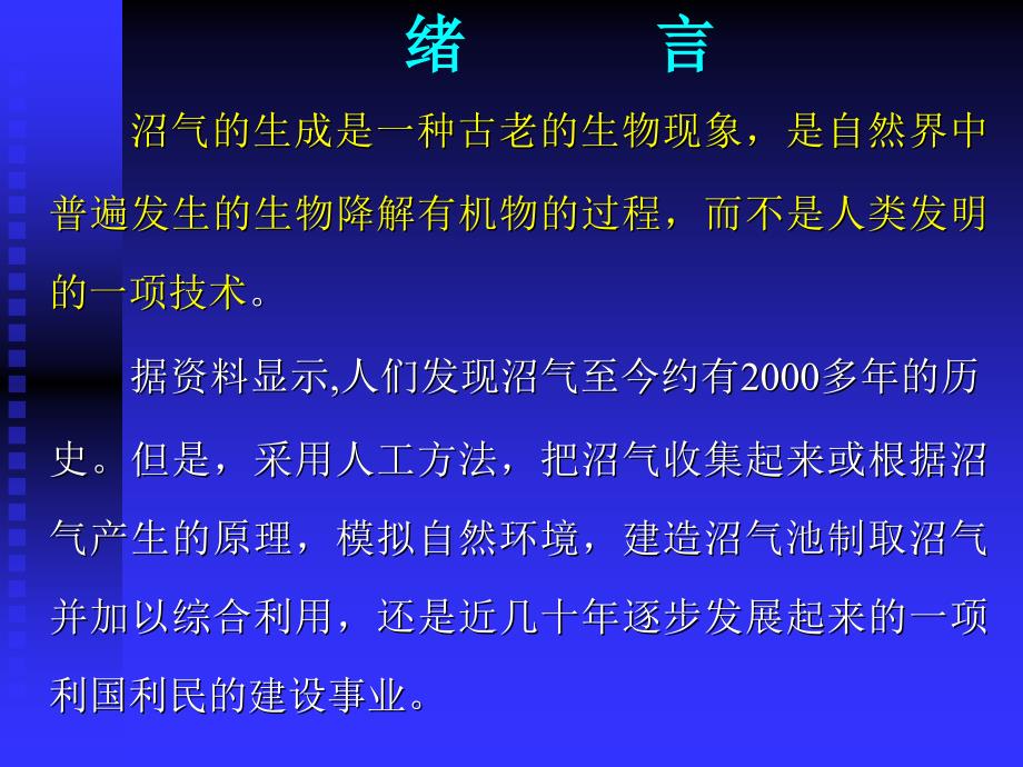 重庆市沼气发酵技术培训班(一)_第3页