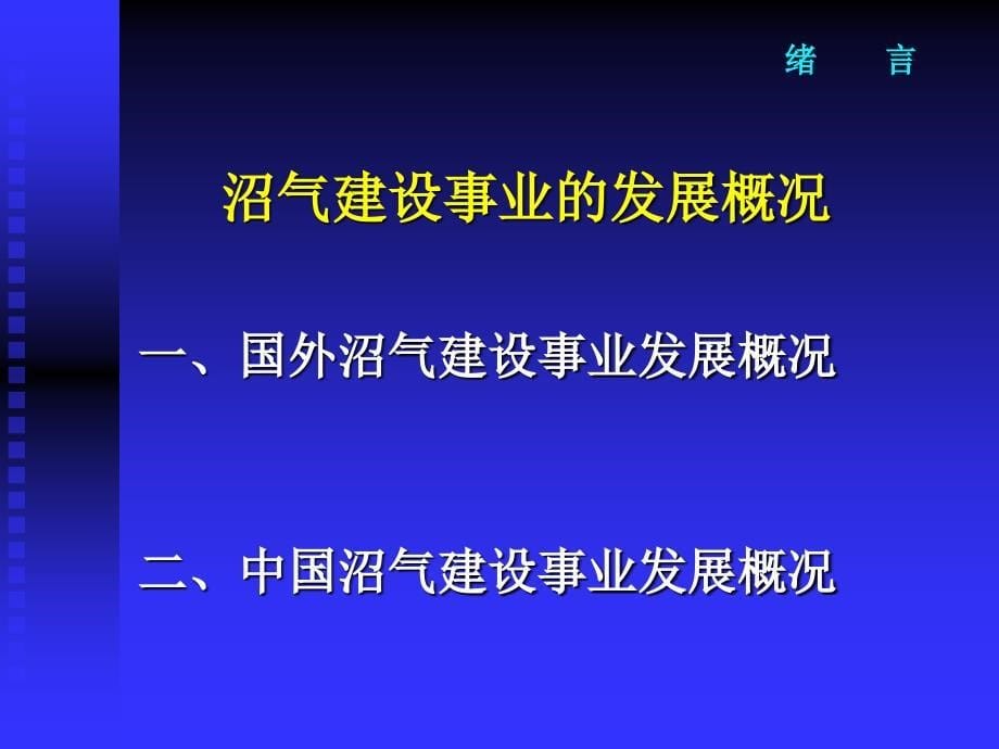 重庆市沼气发酵技术培训班(一)_第5页