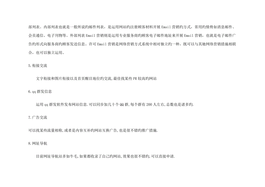 常用的50个网站推广方法_第3页