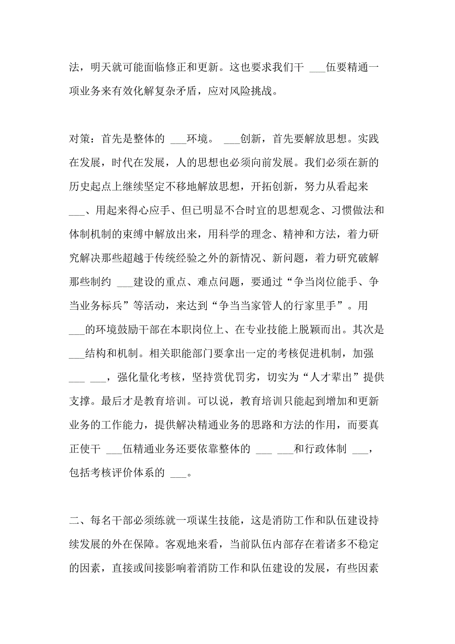 2021年浅谈提升干部能力素质是消防工作持续发展根本_第3页