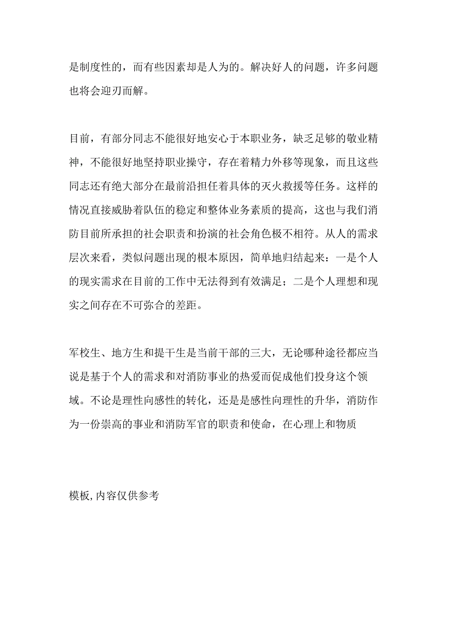 2021年浅谈提升干部能力素质是消防工作持续发展根本_第4页