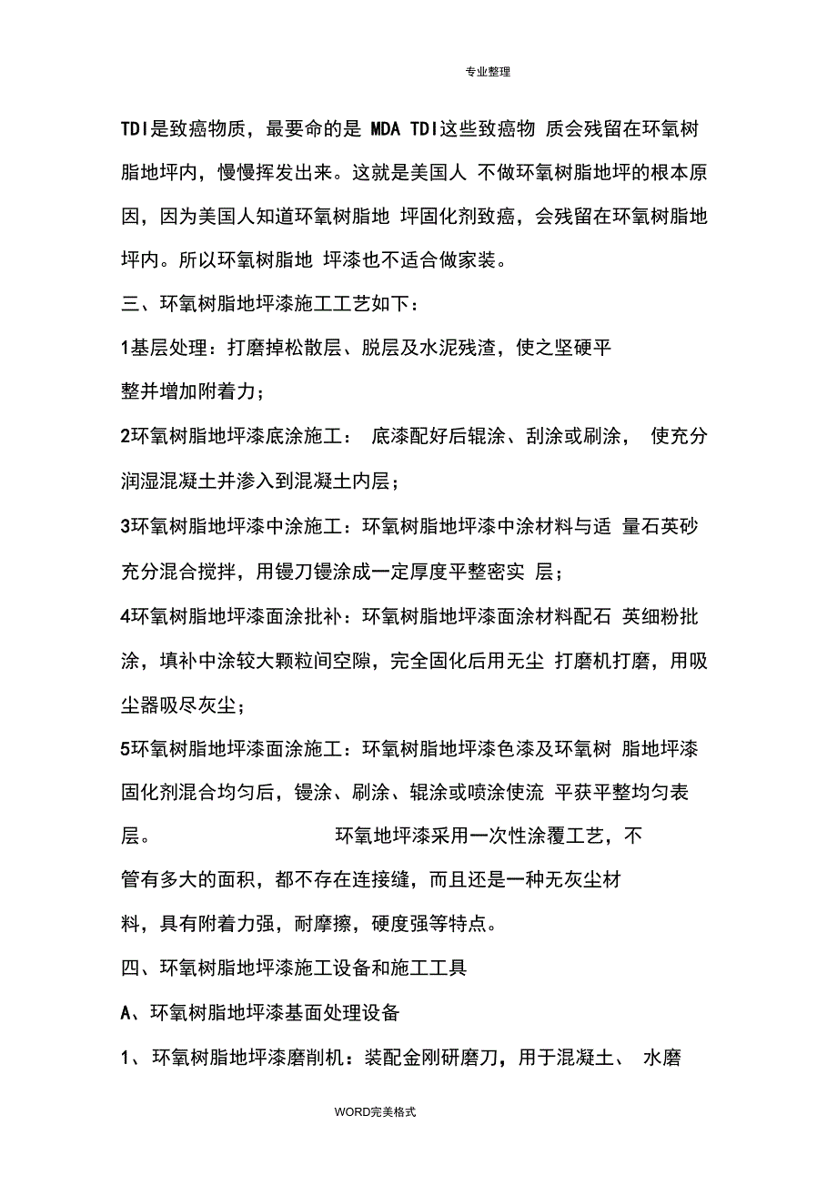 环氧树脂地坪漆施工工艺设计环氧树脂地坪漆施工设备_第3页