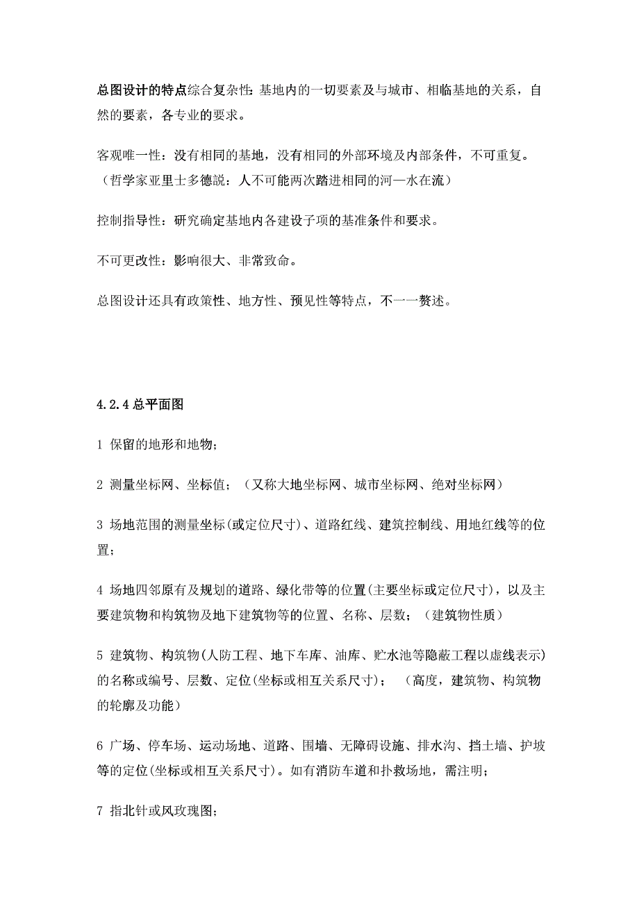 总图设计(讲座)-中国建筑设计研究院-徐忠辉_第4页