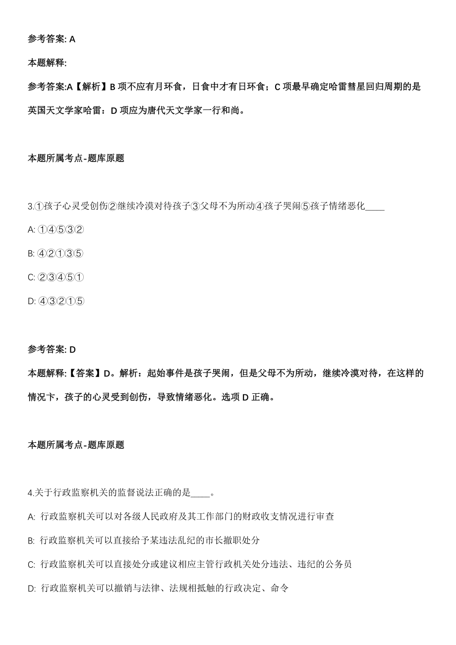 2021年11月2022年广东省韶关市第一人民医院人才招考聘用冲刺卷第八期（带答案解析）_第2页