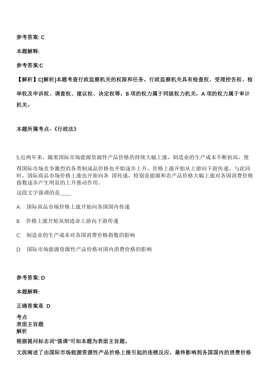 2021年11月2022年广东省韶关市第一人民医院人才招考聘用冲刺卷第八期（带答案解析）_第3页