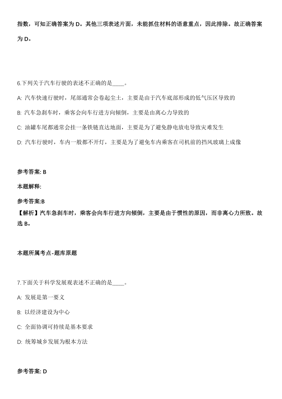 2021年11月2022年广东省韶关市第一人民医院人才招考聘用冲刺卷第八期（带答案解析）_第4页