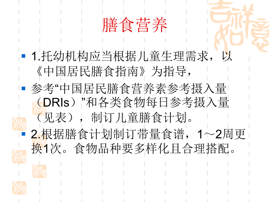 幼儿园营养分析.课件_第3页