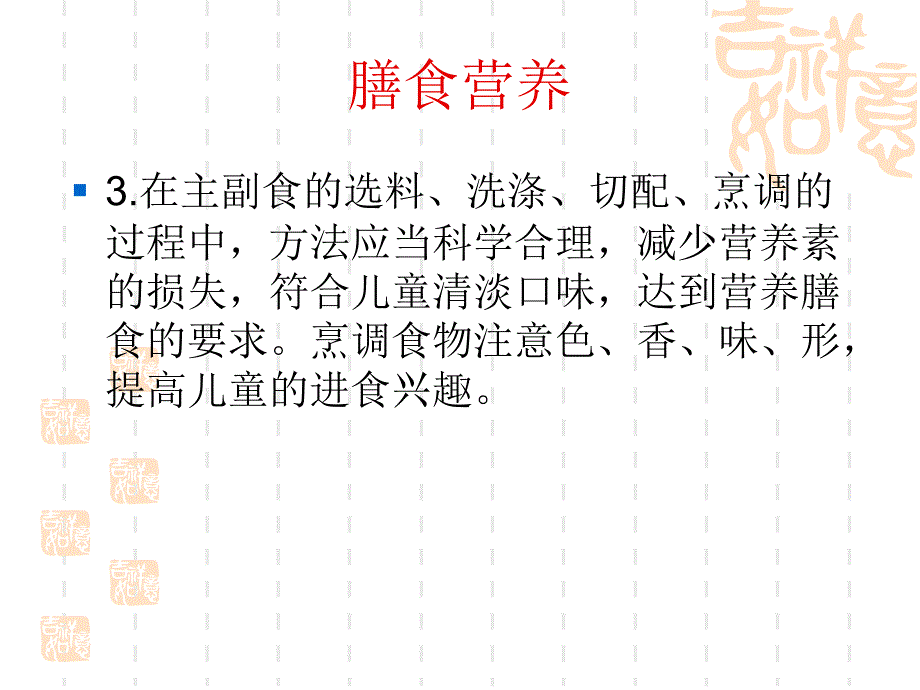 幼儿园营养分析.课件_第4页