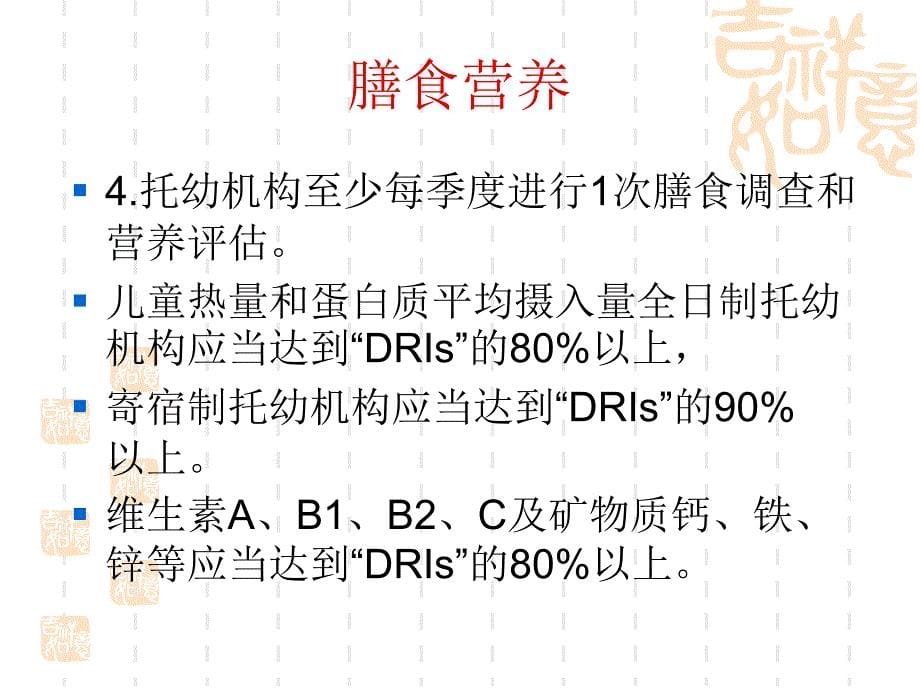 幼儿园营养分析.课件_第5页