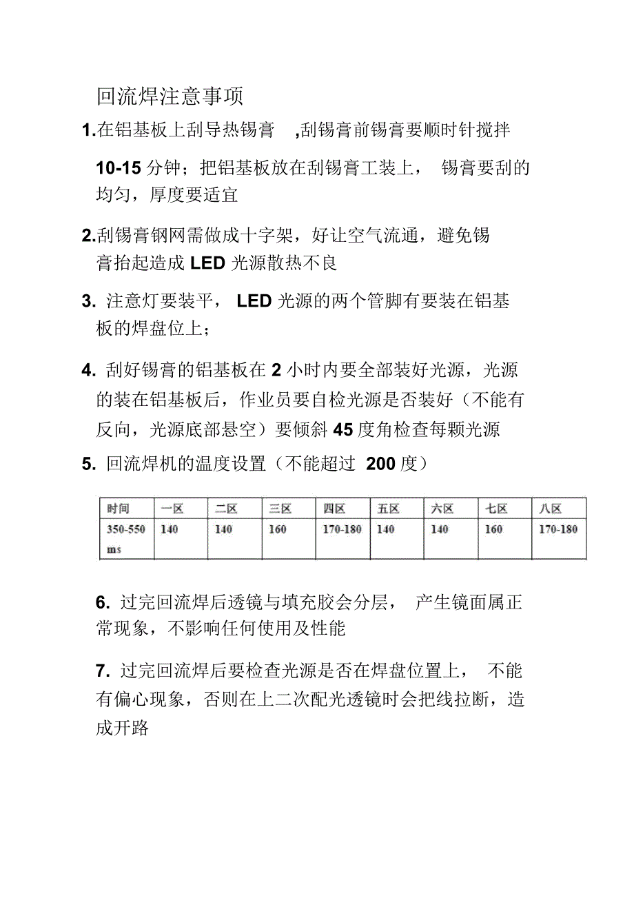 (完整word版)回流焊注意事项_第1页