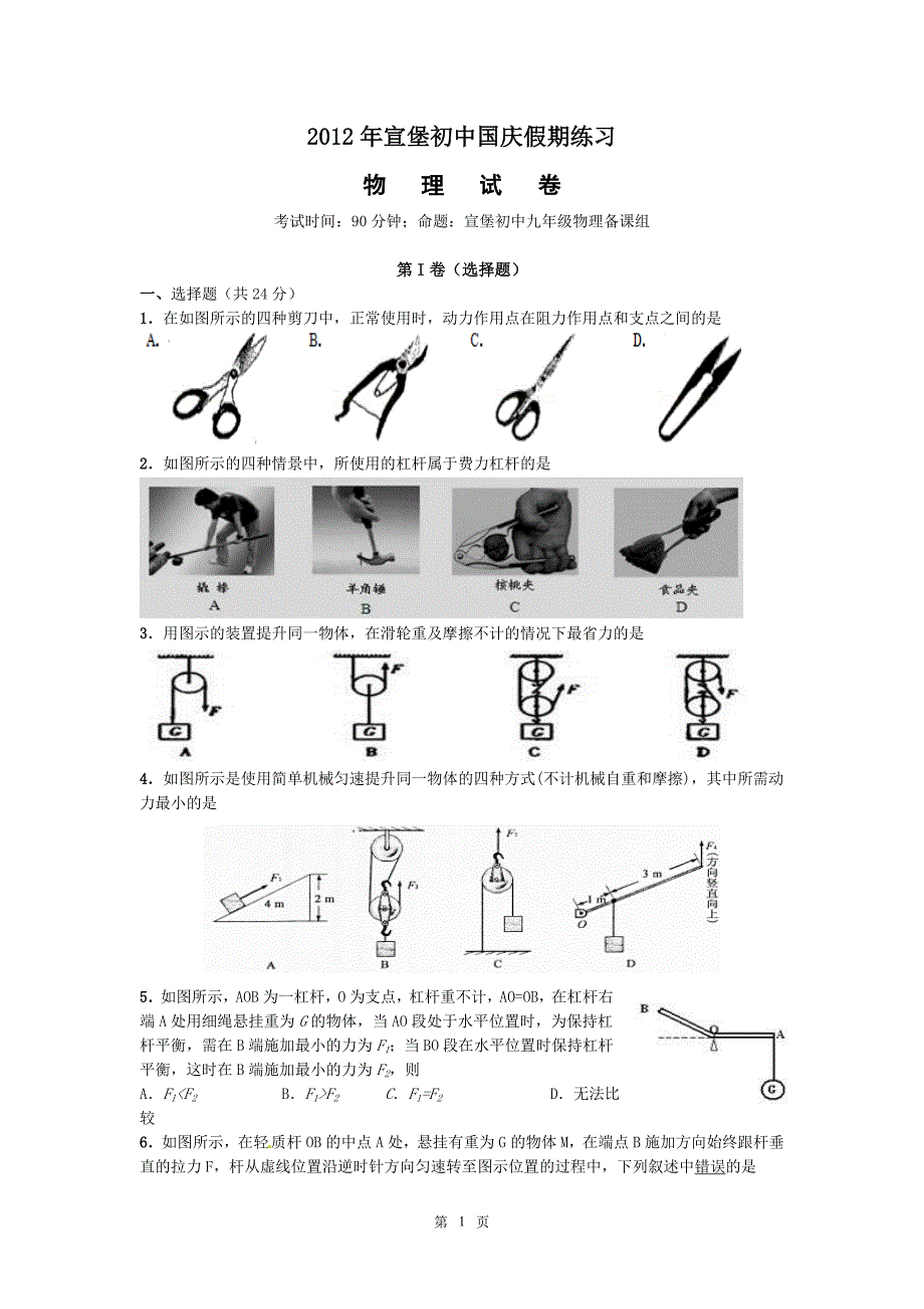 初三物理假期作业.doc_第1页