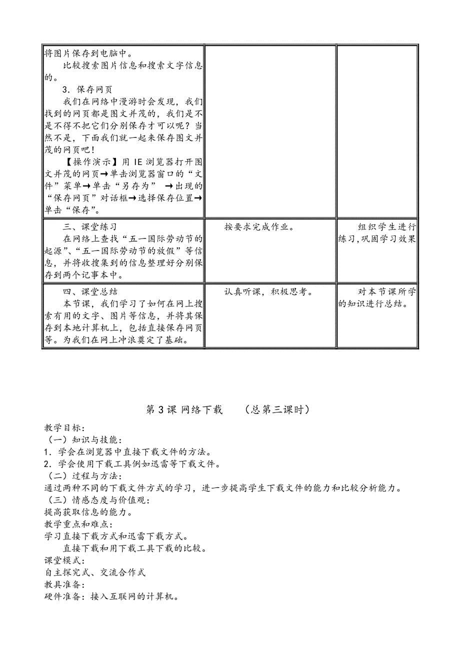 南方版小学五年级信息技术下册教案　全册_第5页