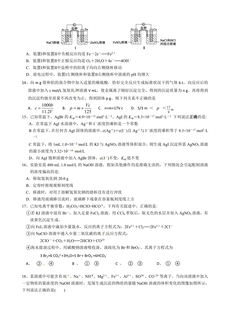 化学高考模拟试题2.doc_第3页