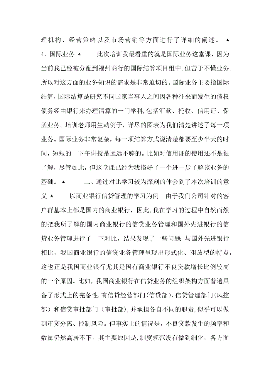 建设银行实习心得建设银行实习心得范文_第4页