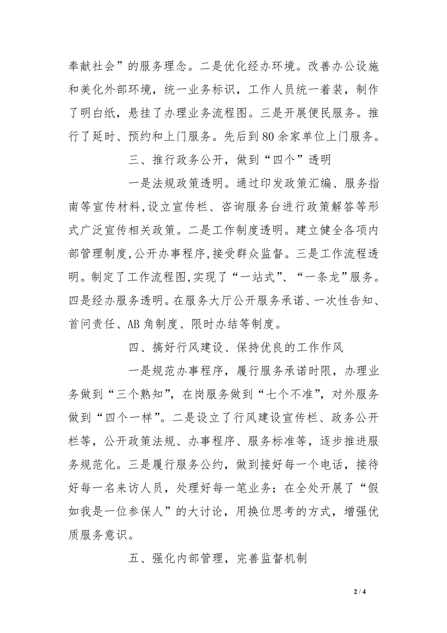 机关事业养老保险处创建优质服务窗口事迹材料_第2页