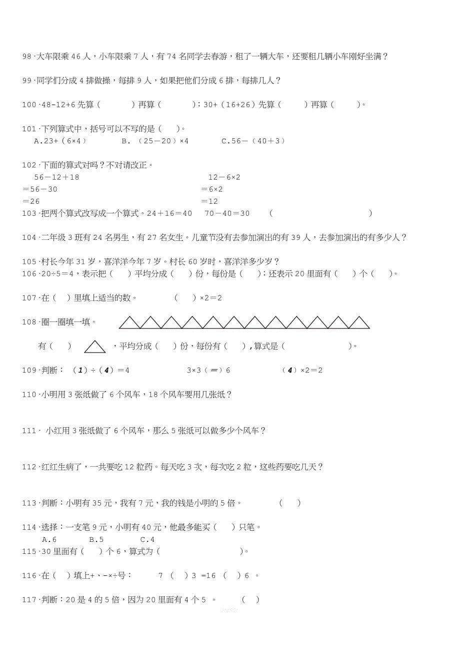 小学数学二年级下册-重点难点练习题(3).doc_第5页