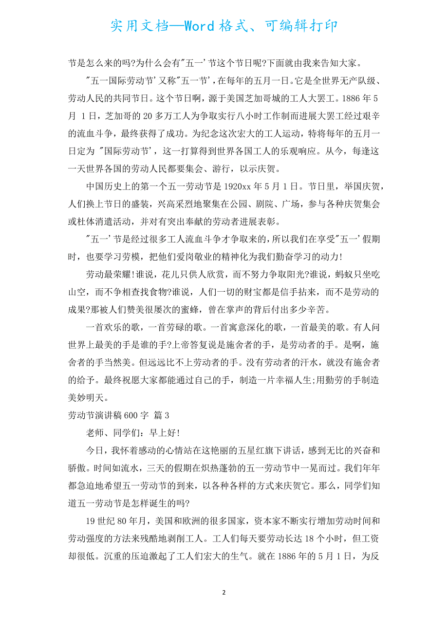 劳动节演讲稿600字（汇编15篇）.docx_第2页