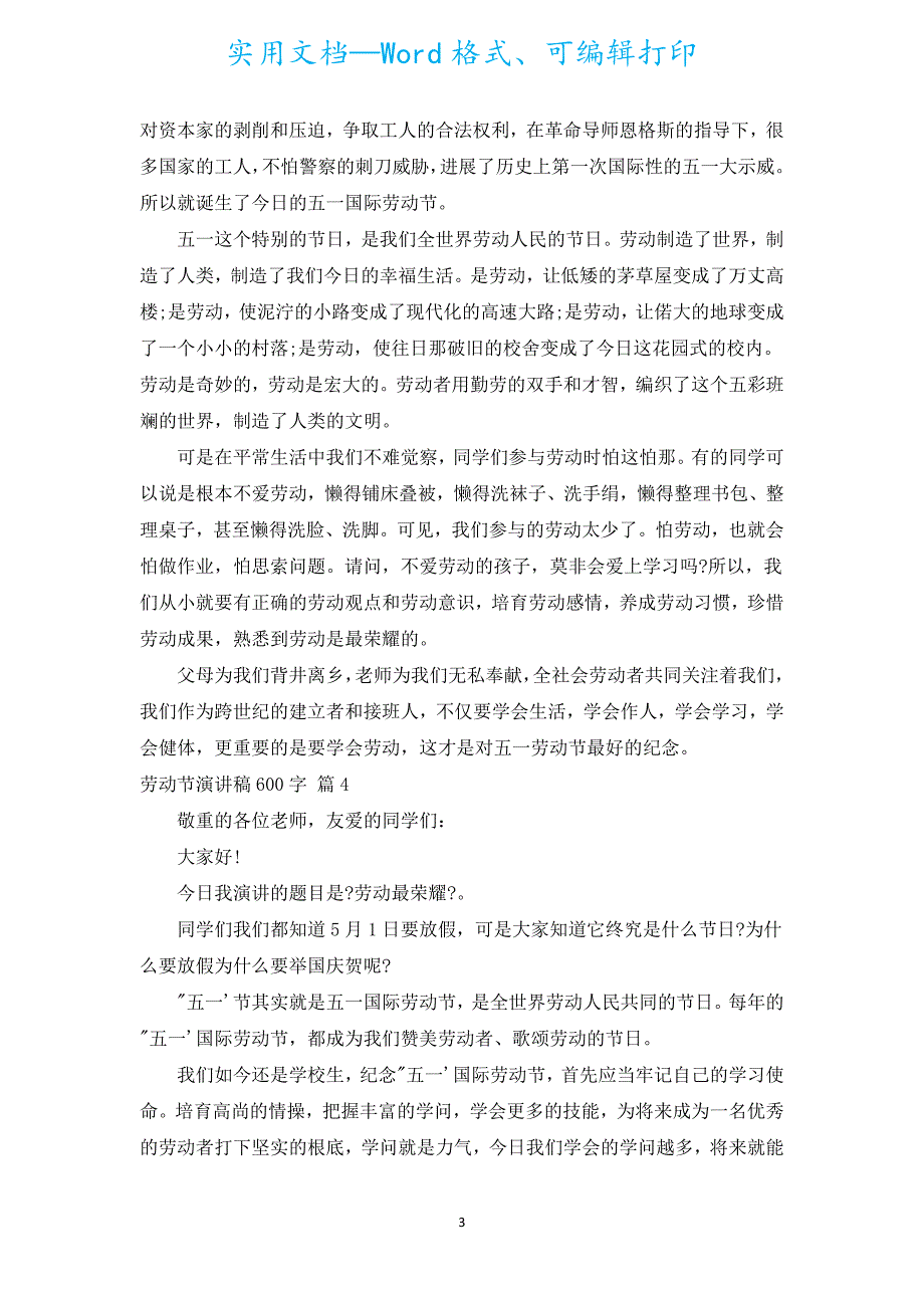 劳动节演讲稿600字（汇编15篇）.docx_第3页