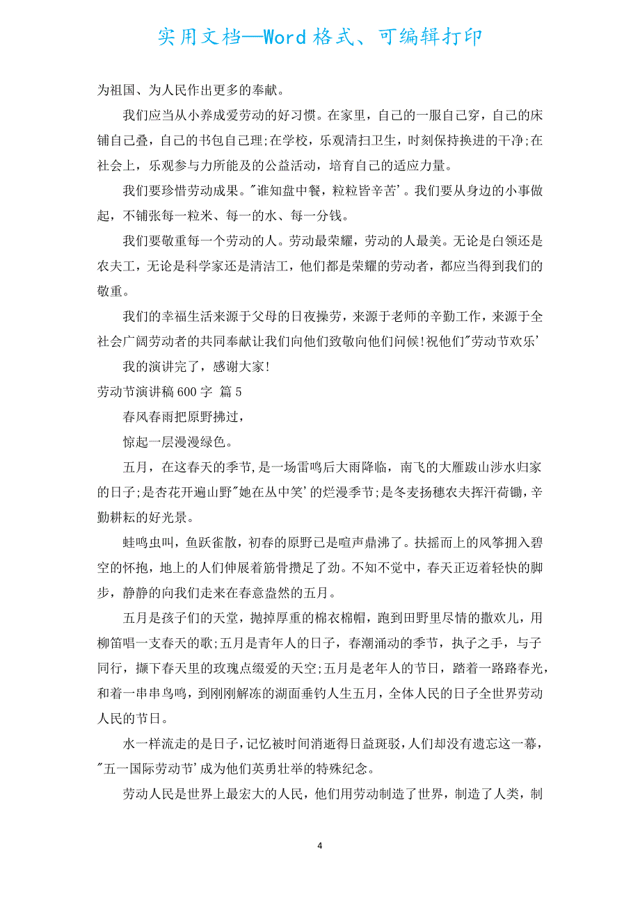 劳动节演讲稿600字（汇编15篇）.docx_第4页