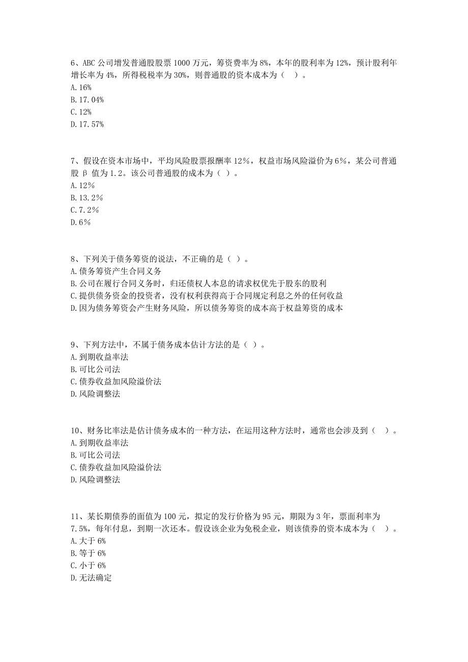 2010年财务成本管理同步练习第6章_第2页