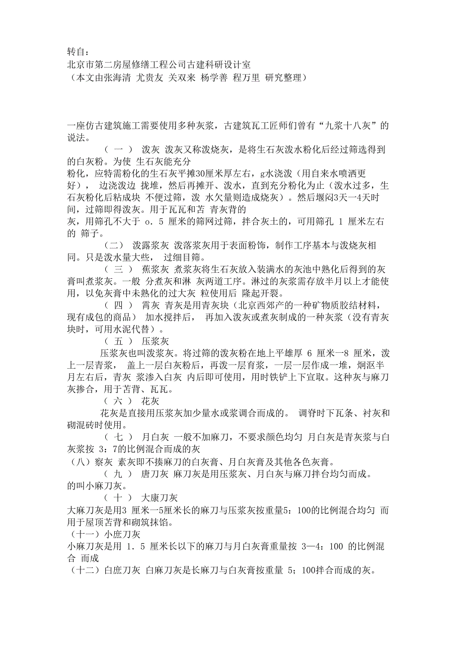 古建筑灰浆配比和古建筑常用浆_第1页