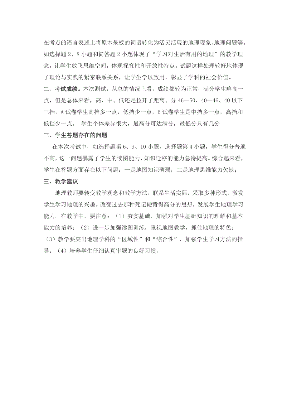 襄阳市2011年5月推考地理学科质量分析报告_第2页