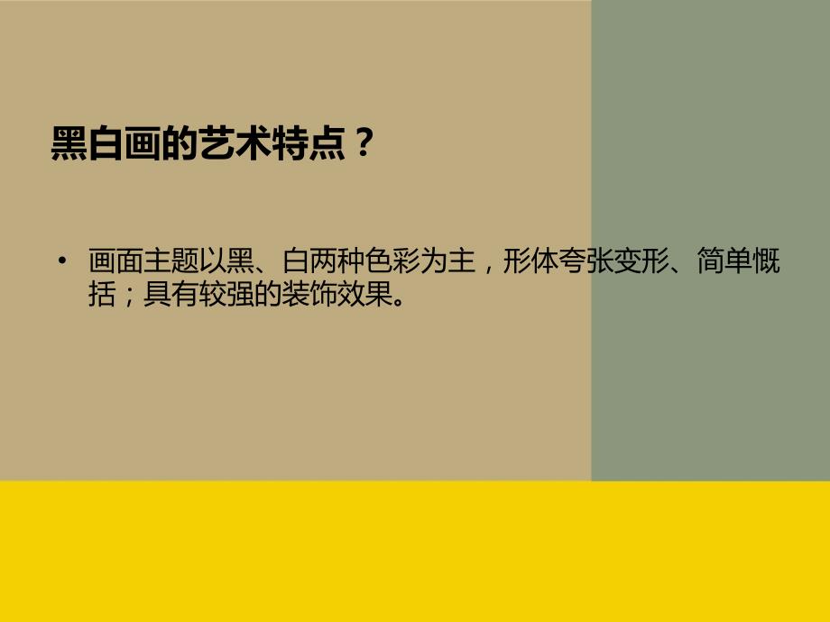 《黑白装饰画》PPT课件.ppt_第4页