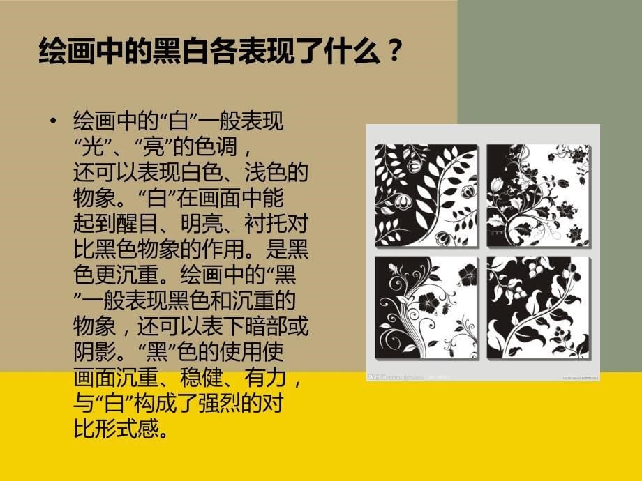 《黑白装饰画》PPT课件.ppt_第5页