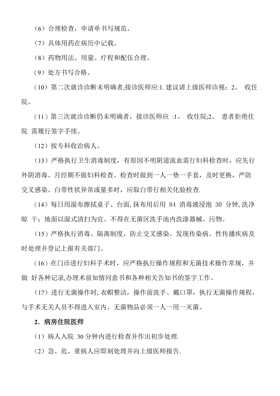 妇产科医疗质量控制实施细则及方案_第2页