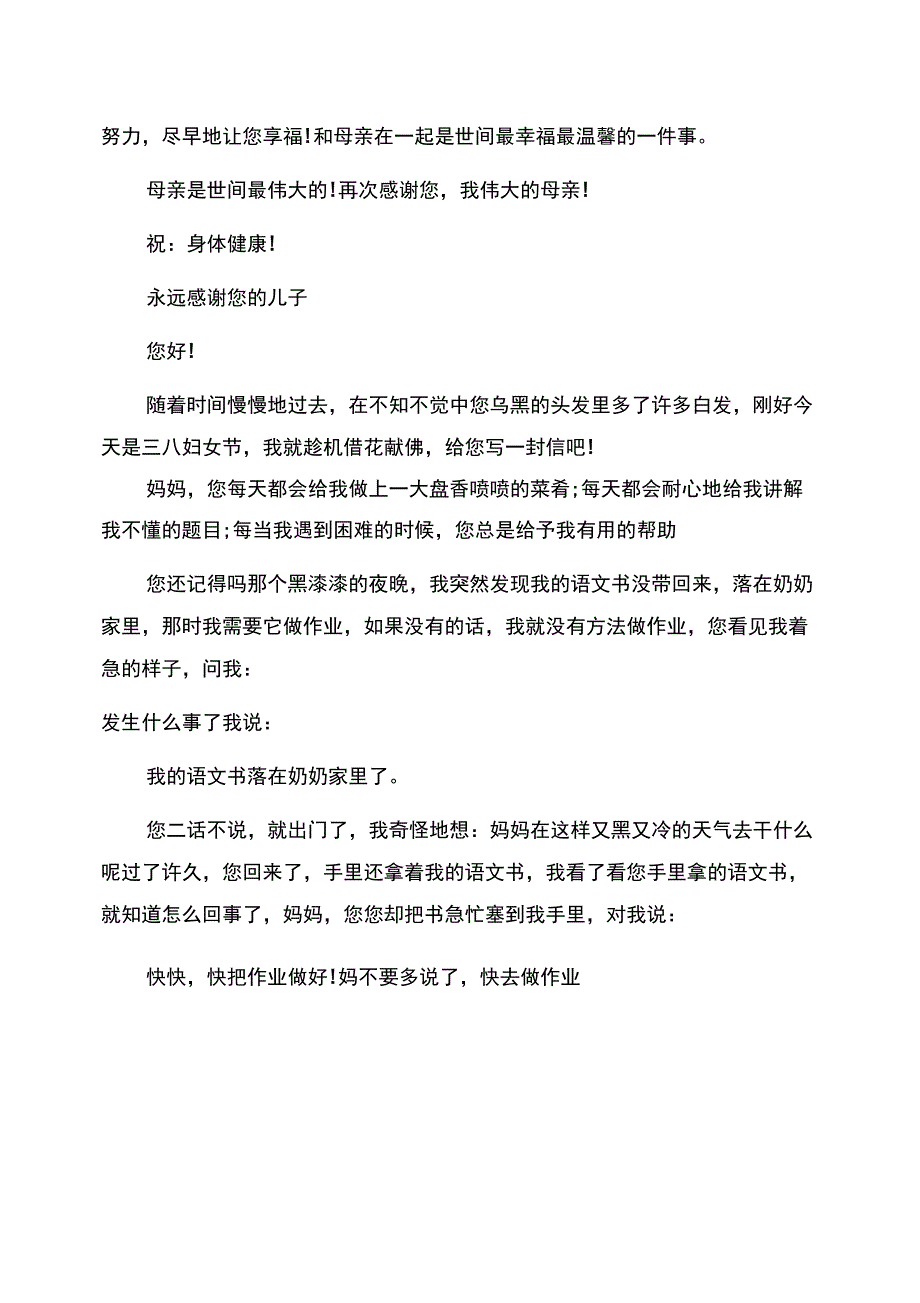 感恩母亲为主题800写给母亲感谢信感恩主题_第2页