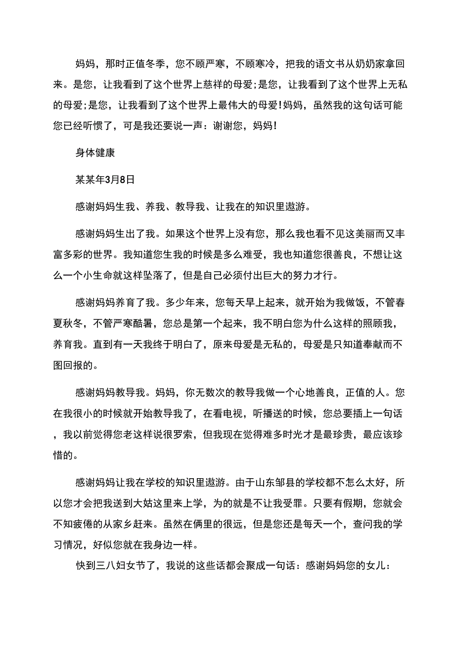 感恩母亲为主题800写给母亲感谢信感恩主题_第3页