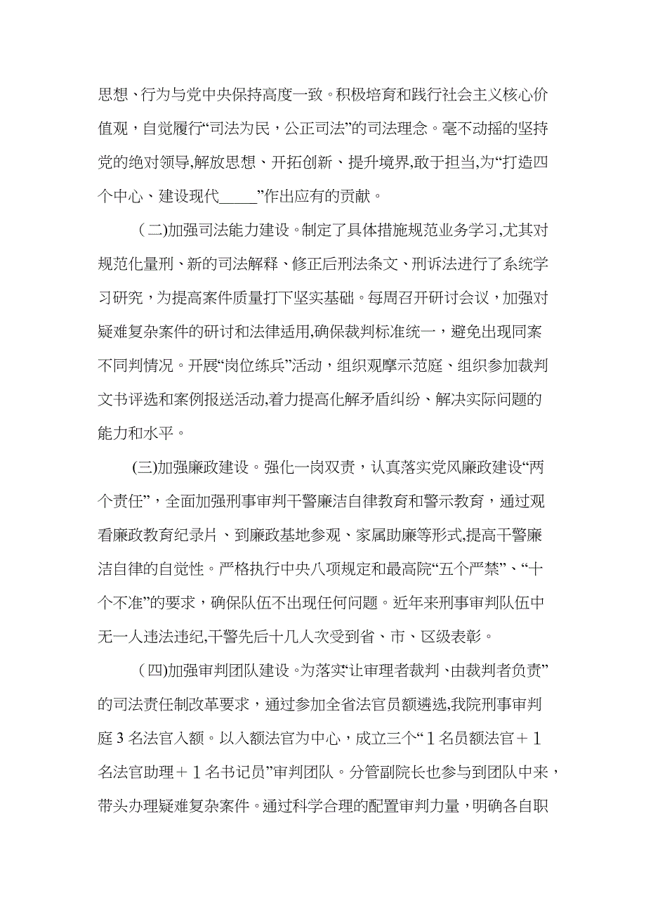 区法院关于刑事审判工作报告_第4页