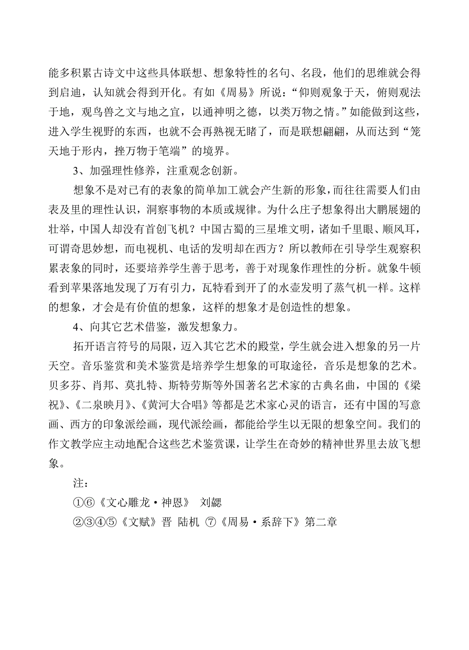 作文教学要重视培养学生的想象力_第3页