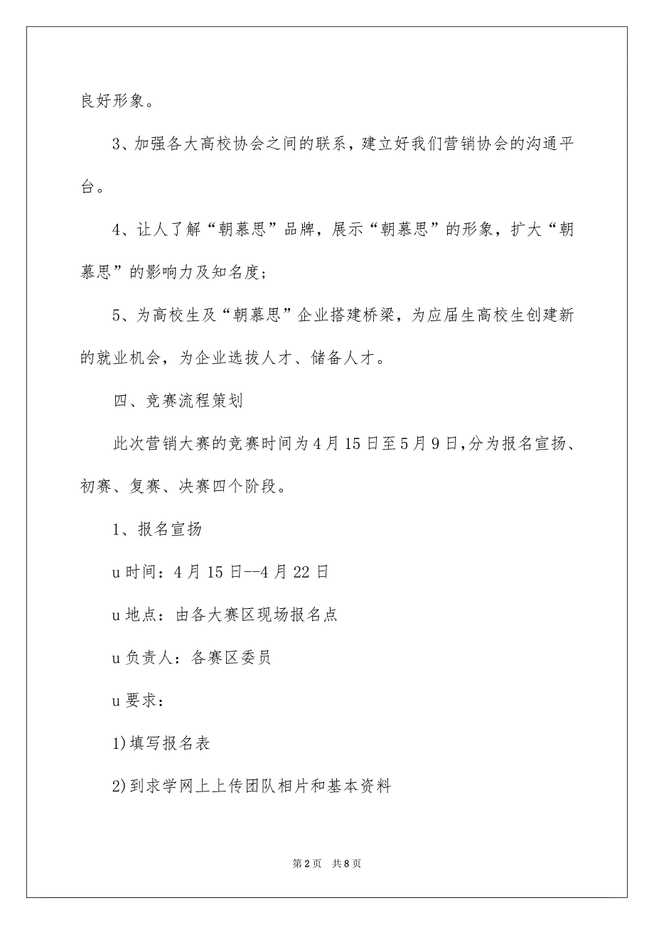 产品进校园营销挑战大赛策划书_第2页