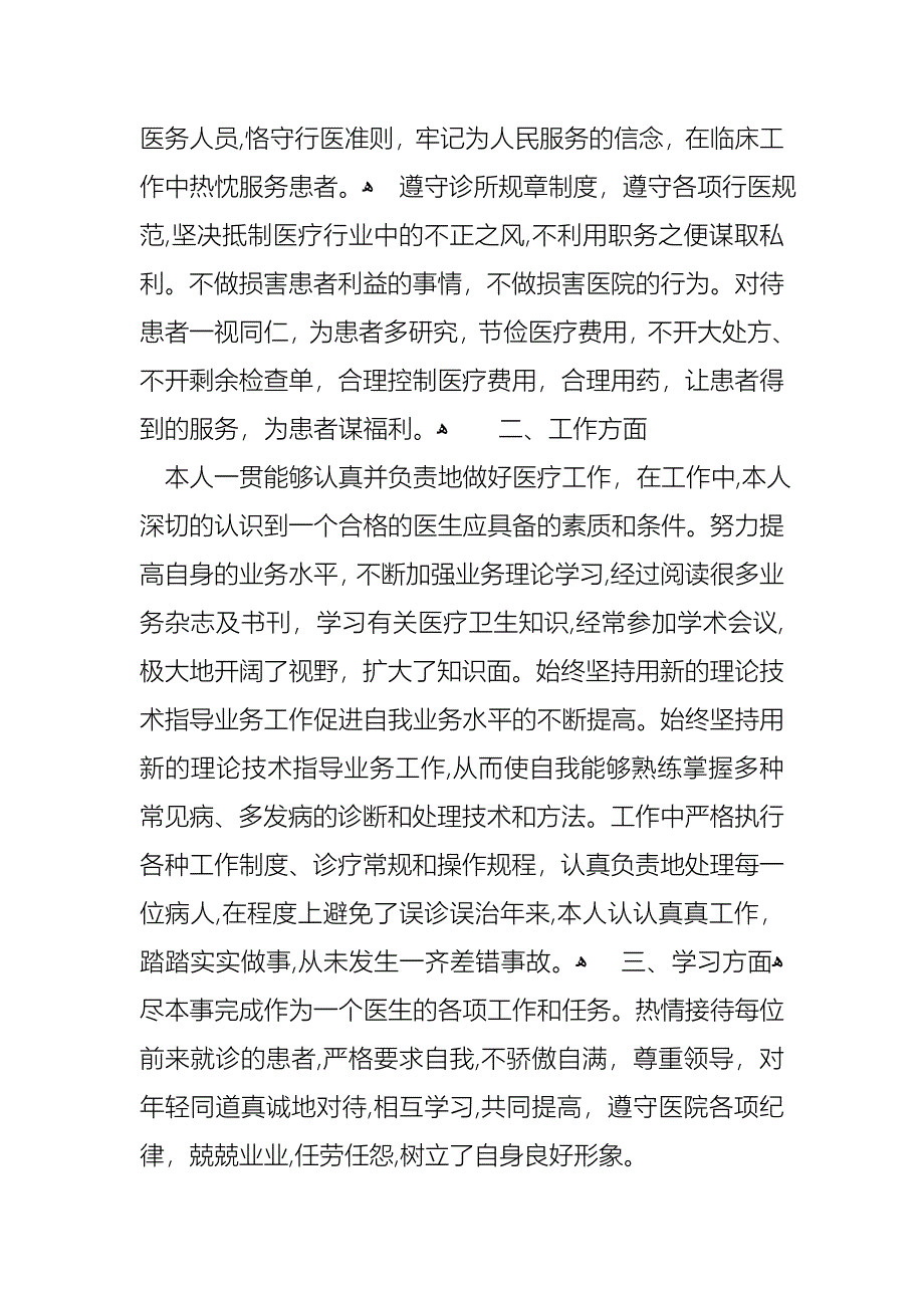 热门个人述职模板锦集7篇_第4页