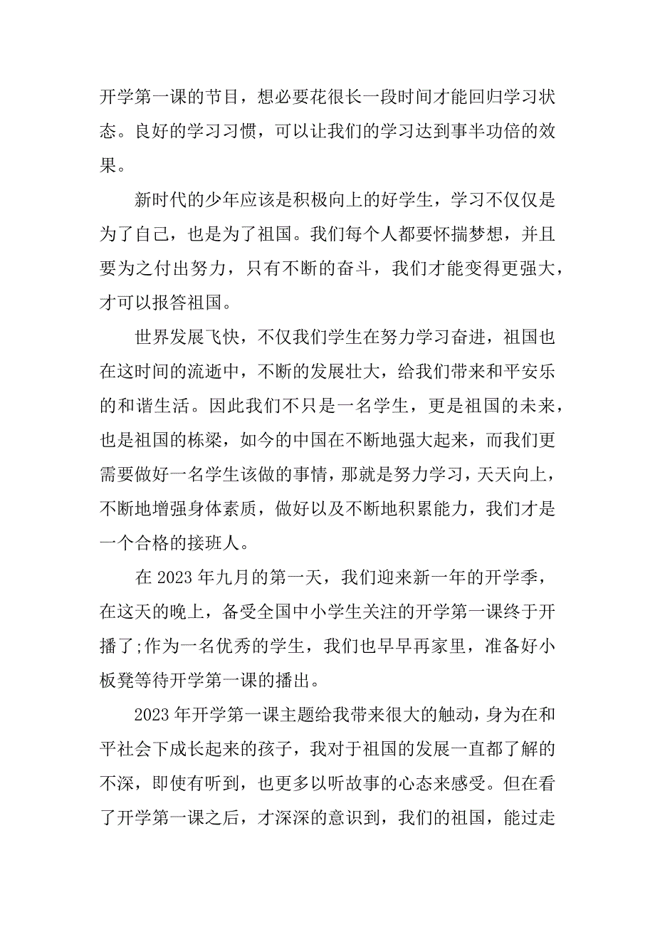 2023年开学第一课少年强中国强观后感范本大全十篇（完整文档）_第2页