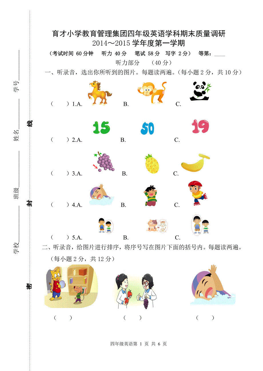 四年级英语期末试卷(改）.doc_第1页