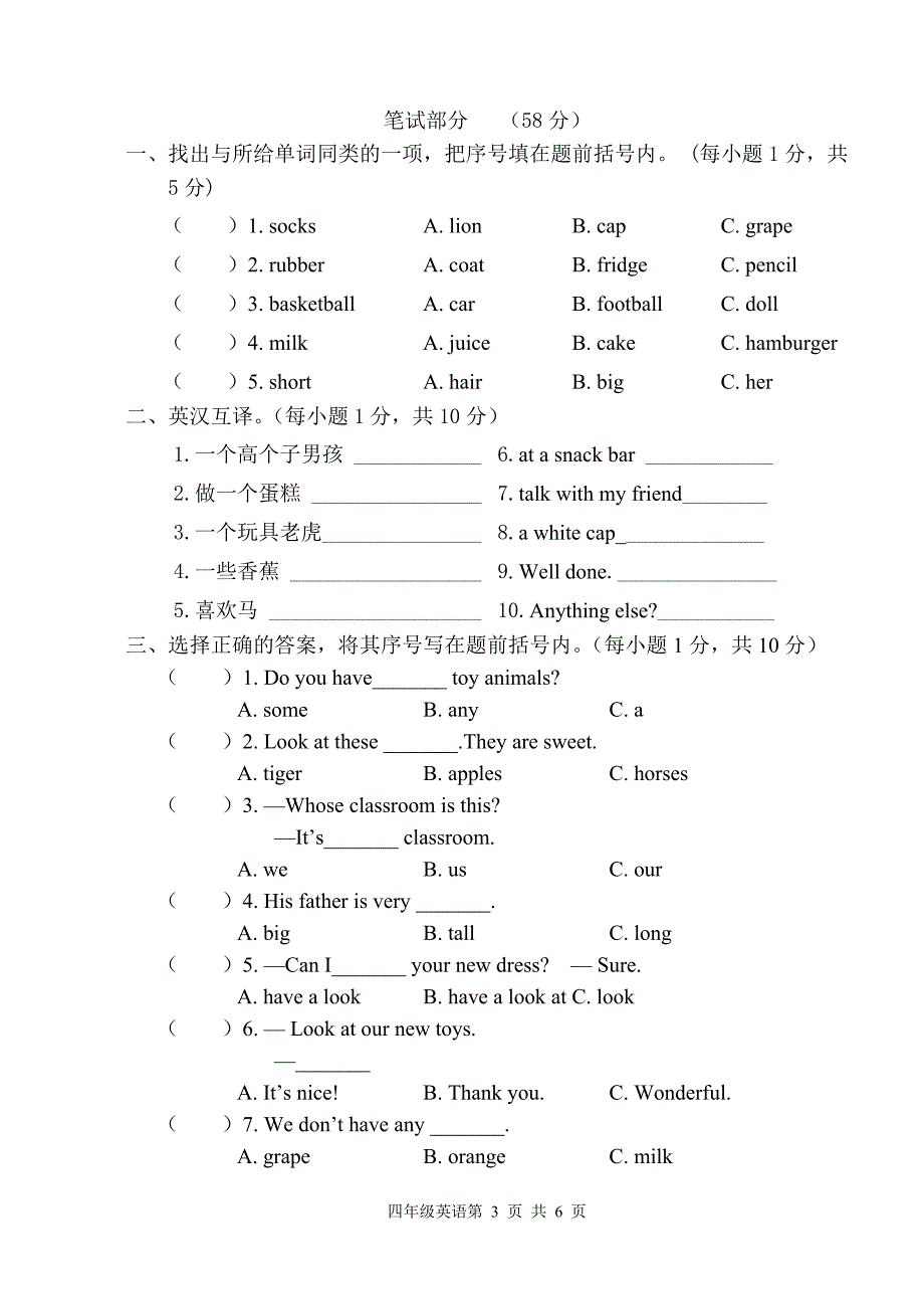 四年级英语期末试卷(改）.doc_第3页